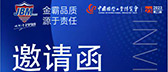 江苏金霸环境技术股份有限公司邀您参加2023中国国际工业博览会新材料产业展