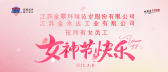 金霸妇女节 | 致敬她们