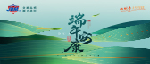 端午佳节，粽情粽意