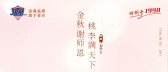 岁月不语，师恩如山