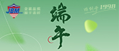 端午临仲夏，岁岁皆安康